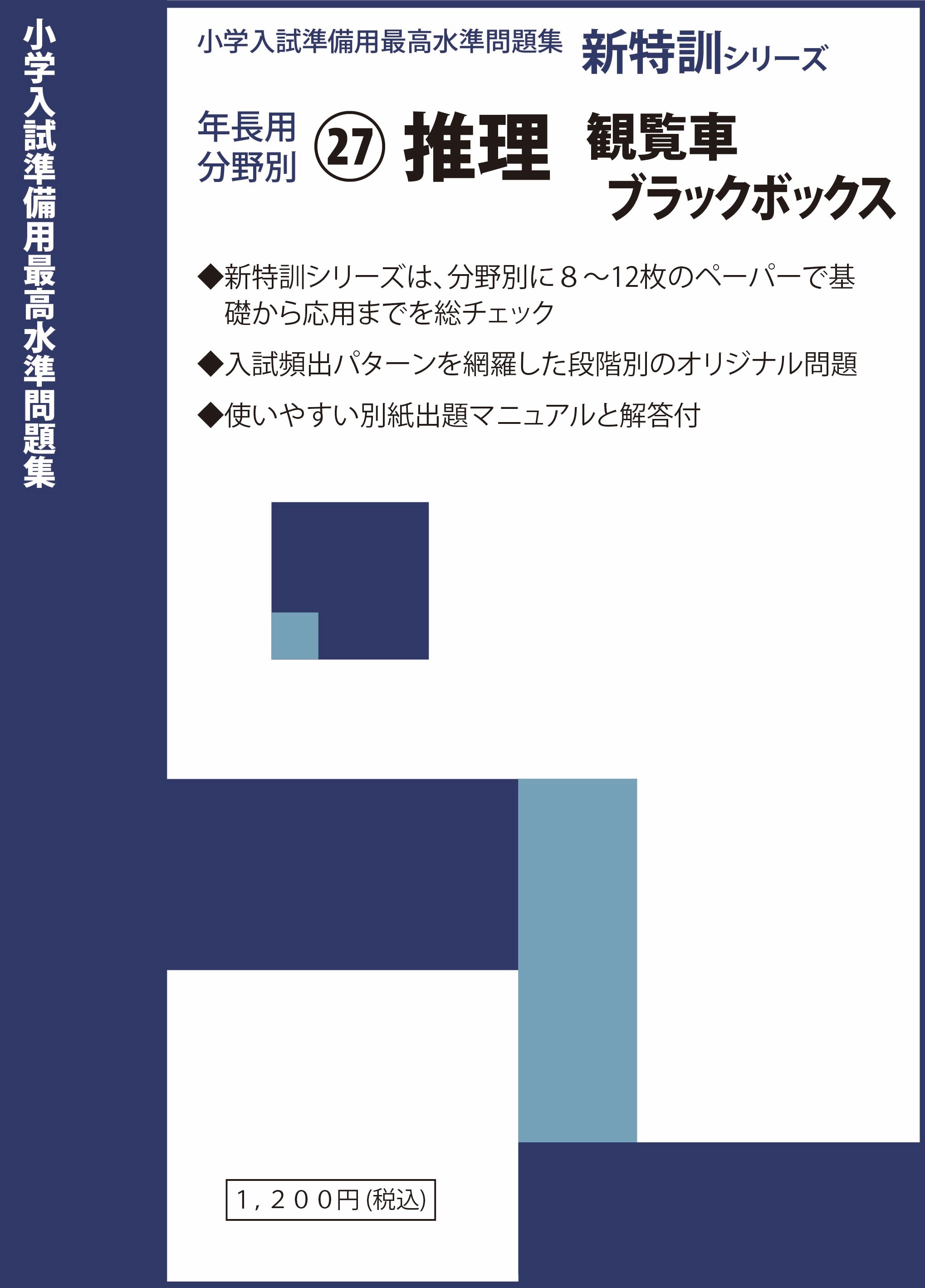 ㉗推理・ブラックボックス 観覧車 | みつめるブックストア